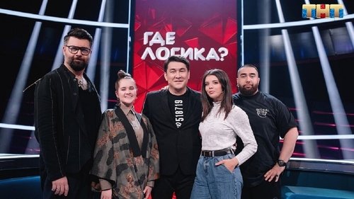 Выпуск 154. Кобиляк и Дружинина vs Jah Khalib и Чумаков