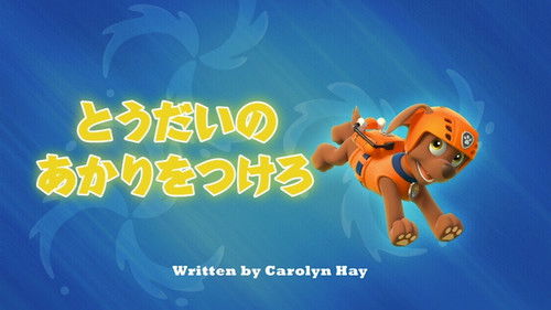 Щенки в тумане