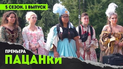 1 выпуск