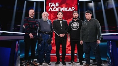 Выпуск 157. Вассерман и Базанов vs Старовойтов и Попов