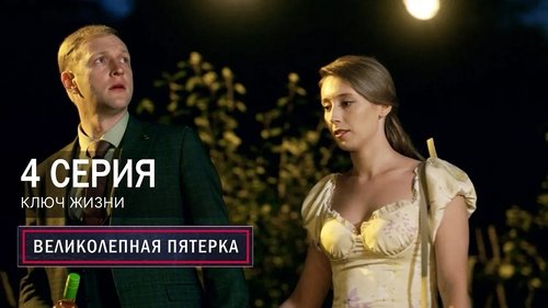 Ключ жизни