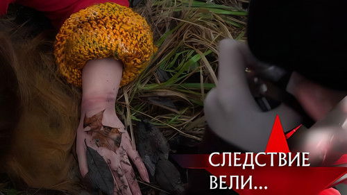 Оборотень Невского лесопарка. Современная версия