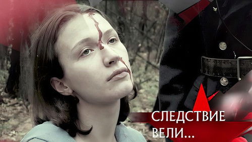 Призрак из прошлого