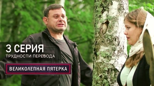 Трудности перевода