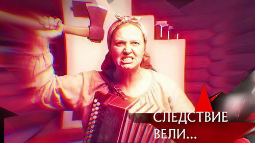 Любовник матери