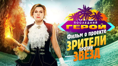 Фильм о проекте
