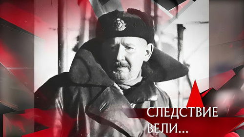 Морской шакал